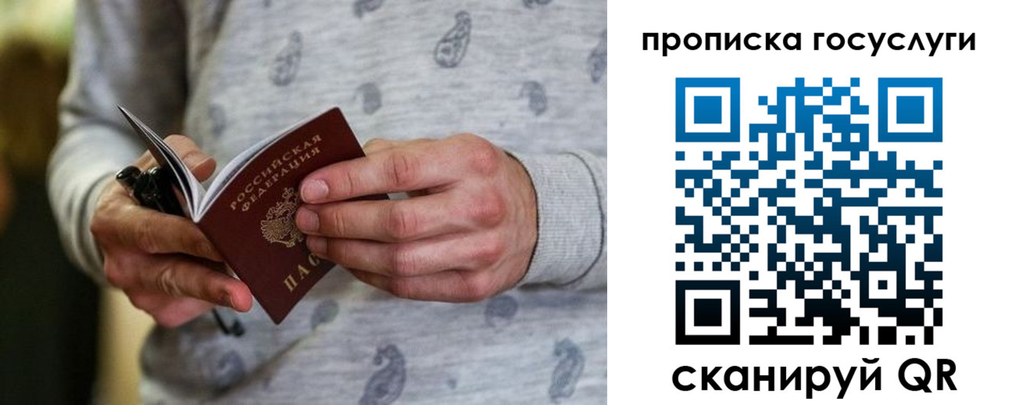 прописка для работы в Миассе