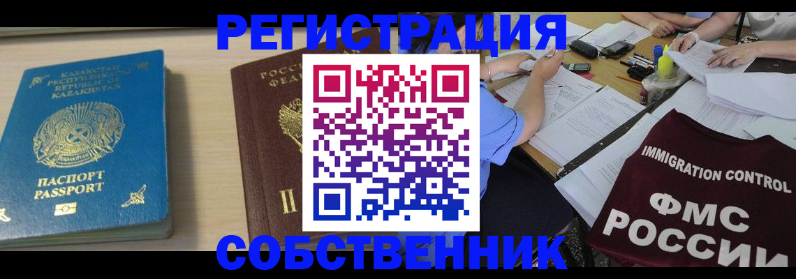 миграционный учет в Миассе