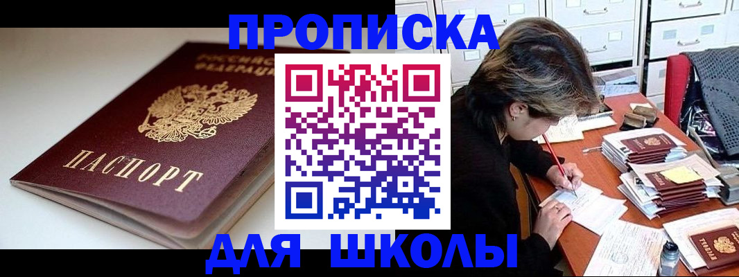 прописка от собственника в Миассе