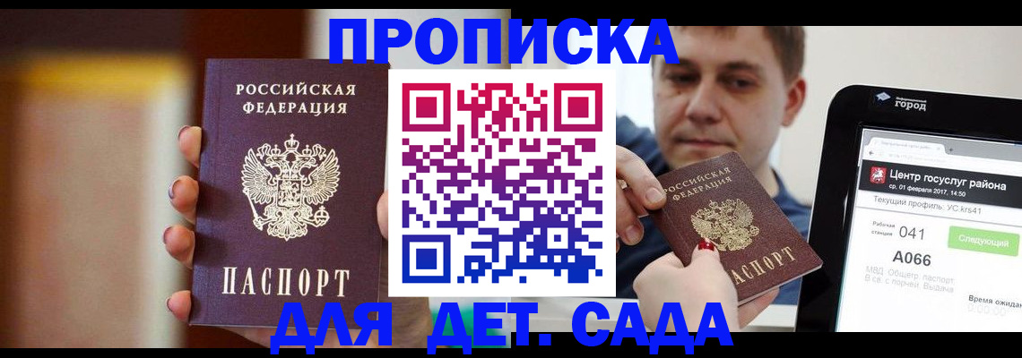 временная регистрация 2025 в Миассе