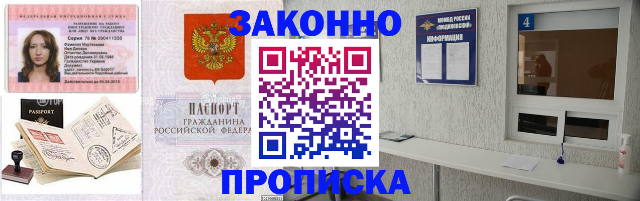 прописка в квартире в Миассе