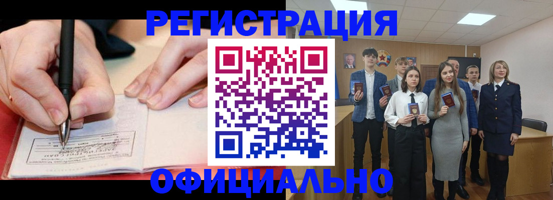 прописка для кредита в Миассе