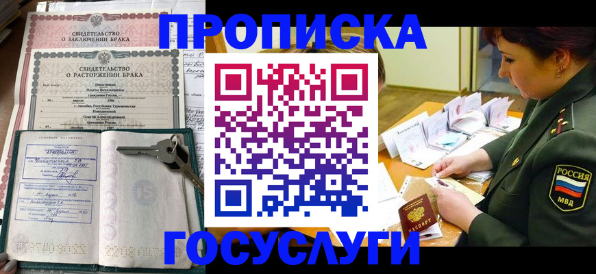 прописка в Миассе