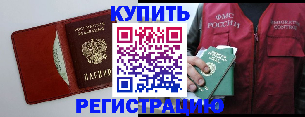 временная прописка в Миассе