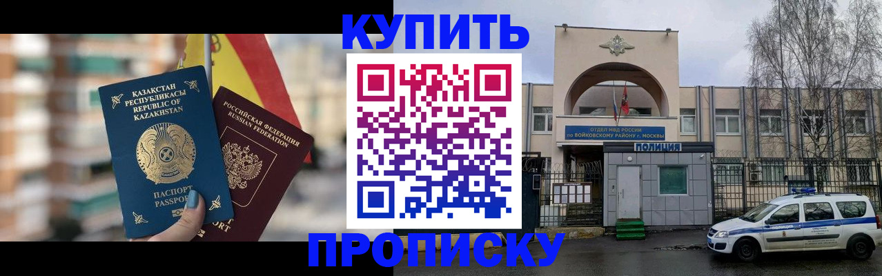 прописка паспорт в Миассе