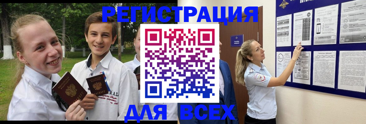 прописка для работы в Миассе