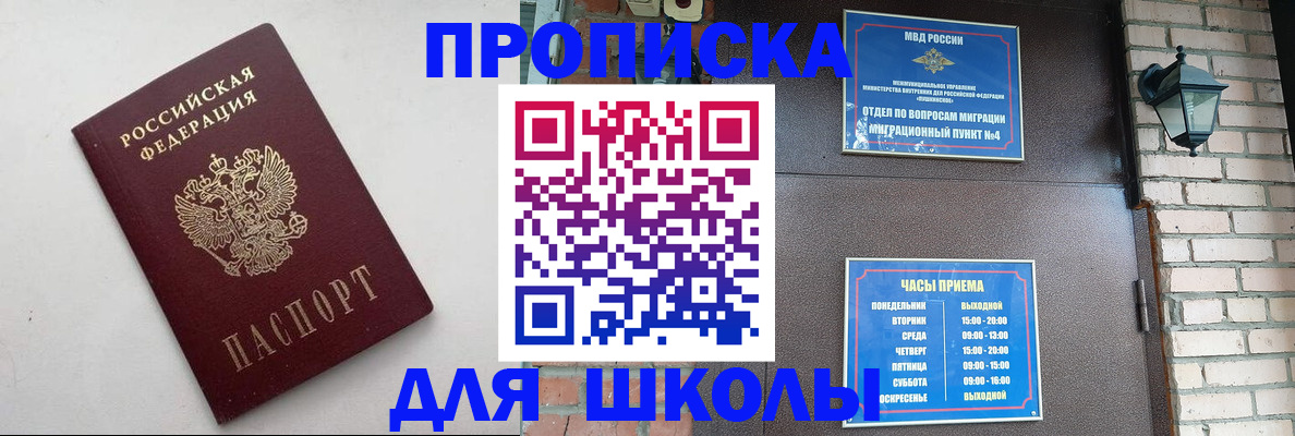 прописка законно в Миассе